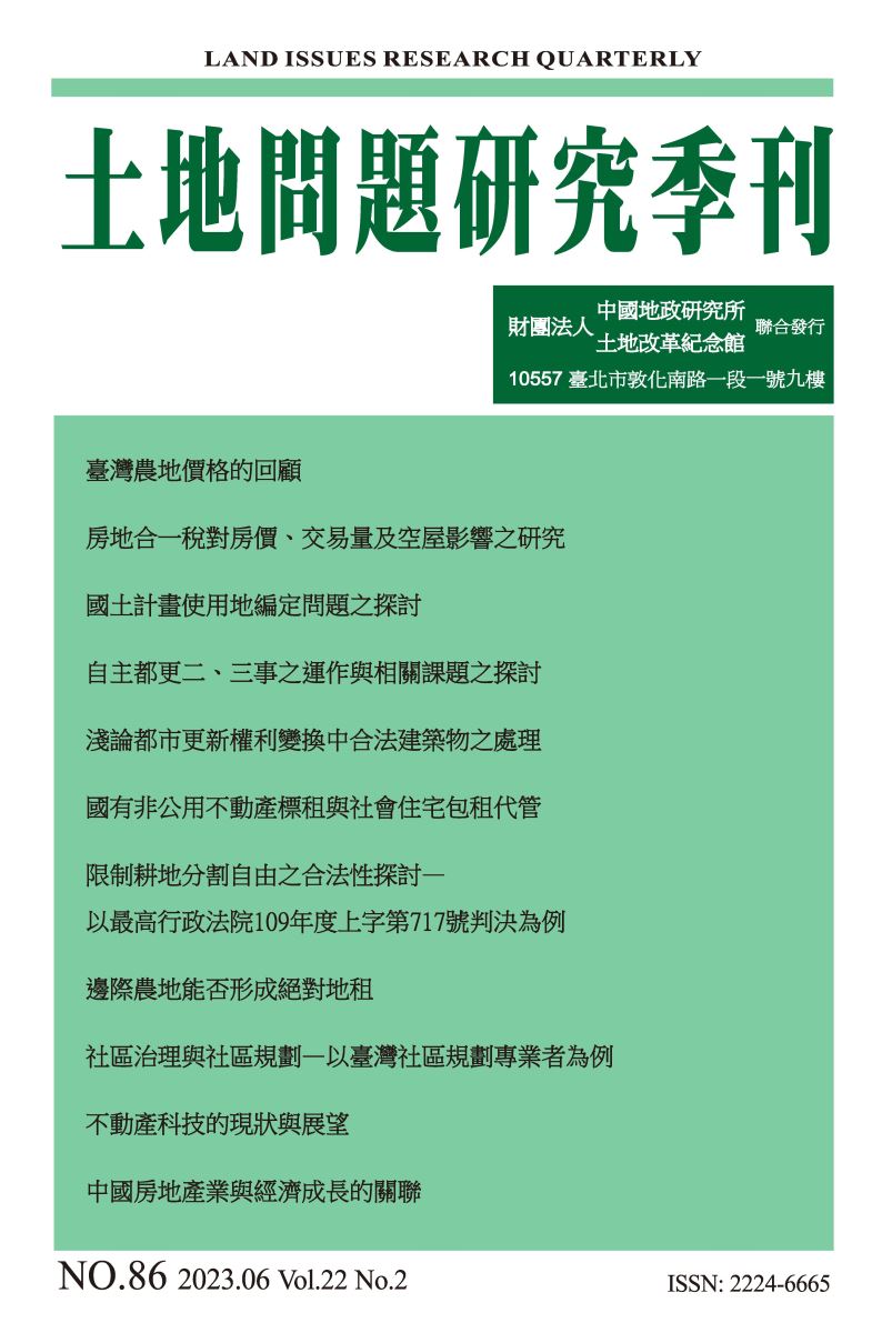 86期季刊封面