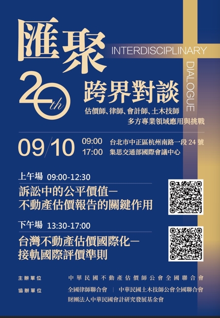 匯聚20海報